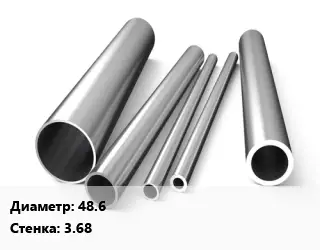 Труба нержавеющая 48.6х3.68 мм